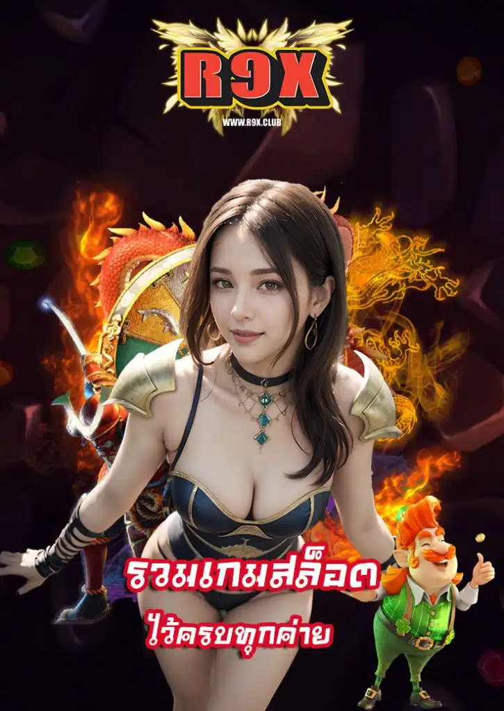 r9x โปรโมชั่น